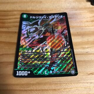 ドルツヴァイ・アステリオ