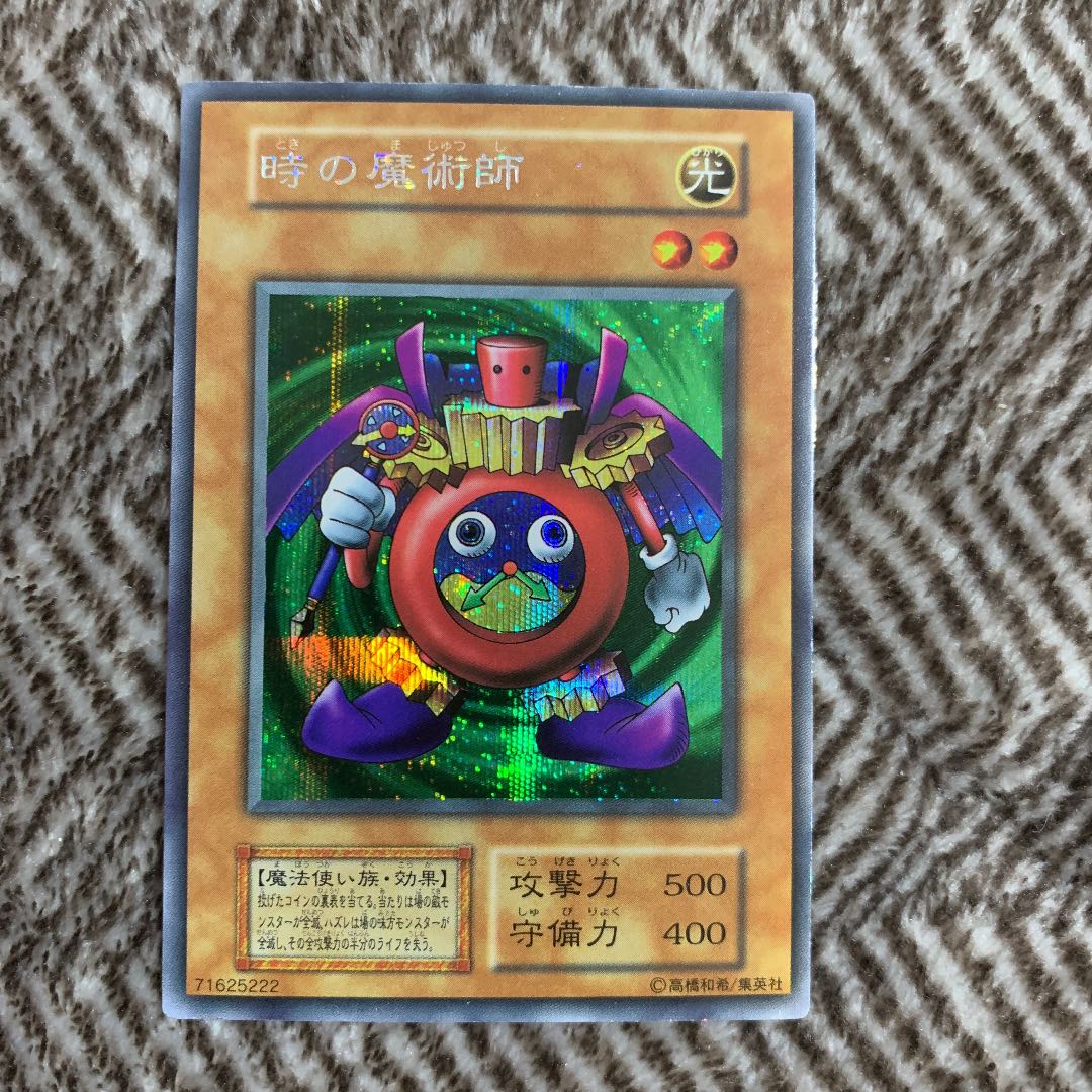 遊戯王 時の魔術師　初期　シークレットレア　良品