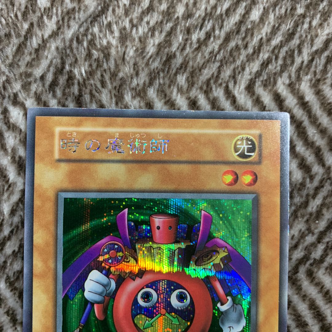 遊戯王 時の魔術師　初期　シークレットレア　良品