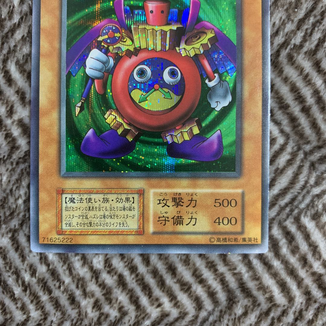 遊戯王 時の魔術師　初期　シークレットレア　良品