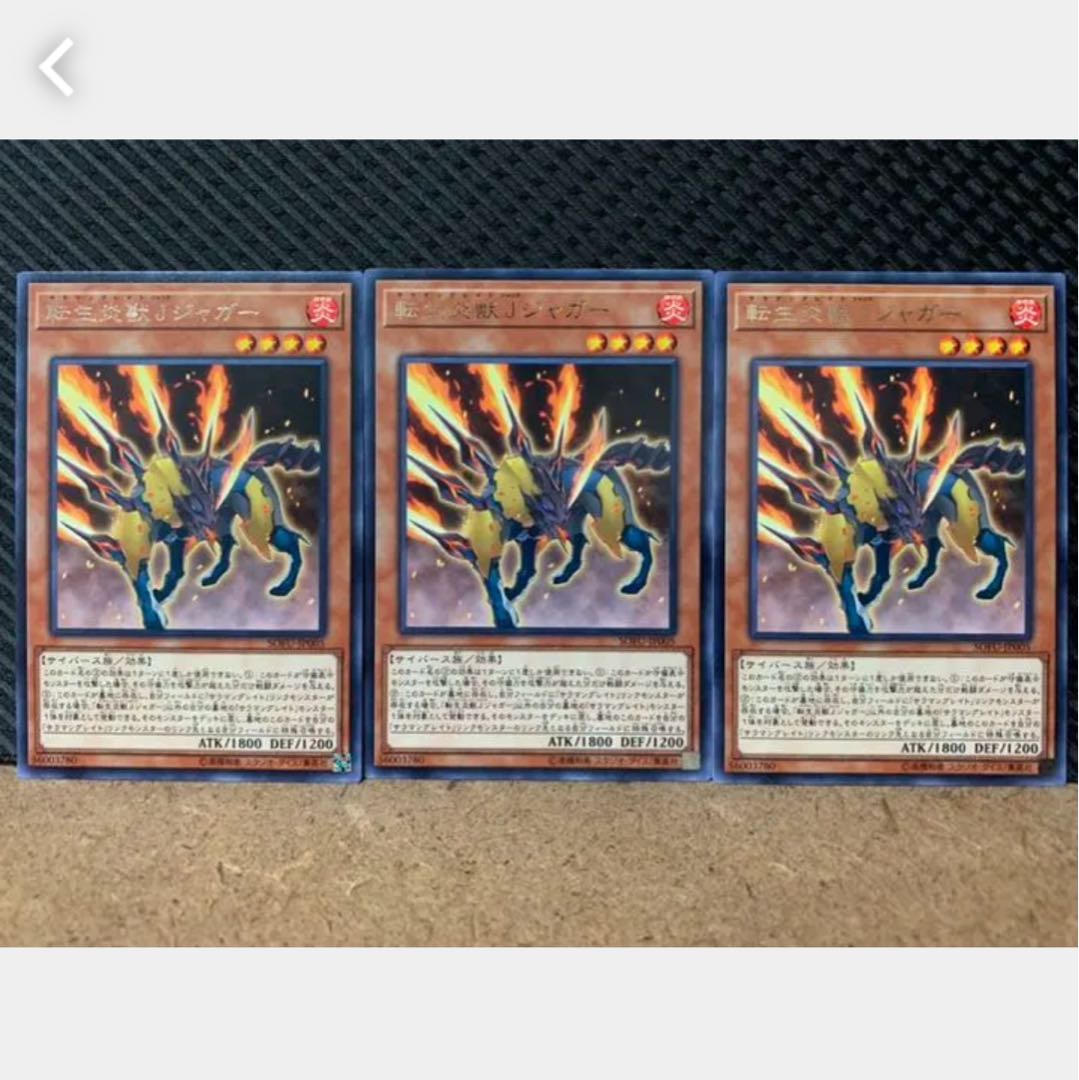 【ぽぽたん】遊戯王 1792 転生炎獣Jジャガー 3枚 レア