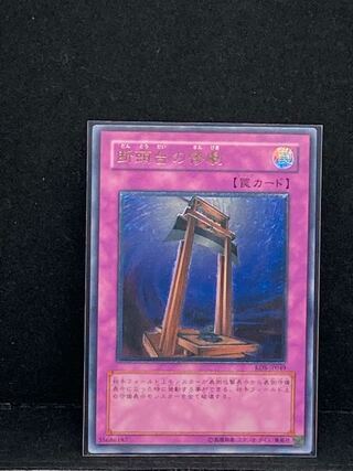 美品 断頭台の惨劇　アルティメットレア　レリーフ