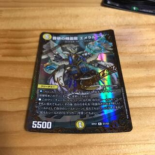 音感の精霊龍 エメラルーダ(ウルトラゴールデンカード仕様)