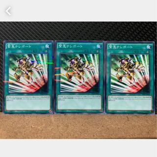 【ぽぽたん】遊戯王 1787 緊急テレポート 3枚 ノーパラ