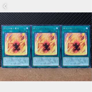 【ぽぽたん】遊戯王 1794 転生炎獣の意志 3枚 レア