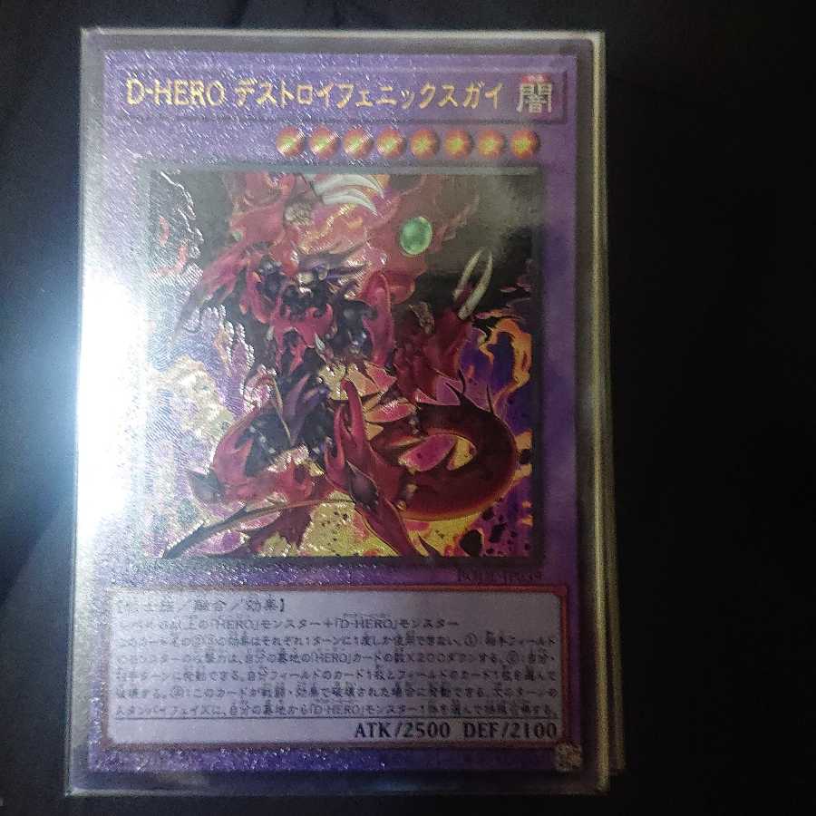Destiny HERO - Destroyer Phoenix Enforcer Ultimate Rare
