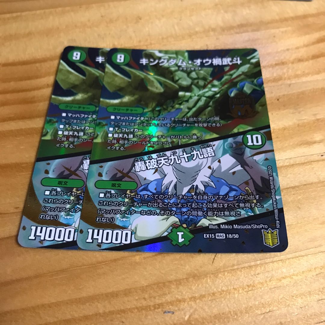 キングダム・オウ禍武斗｜轟破天九十九語