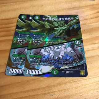 キングダム・オウ禍武斗｜轟破天九十九語