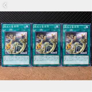 【ぽぽたん】遊戯王 1751 揺れる発条秤 3枚 ノーマル