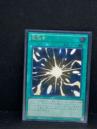 超融合 アルティメットレア