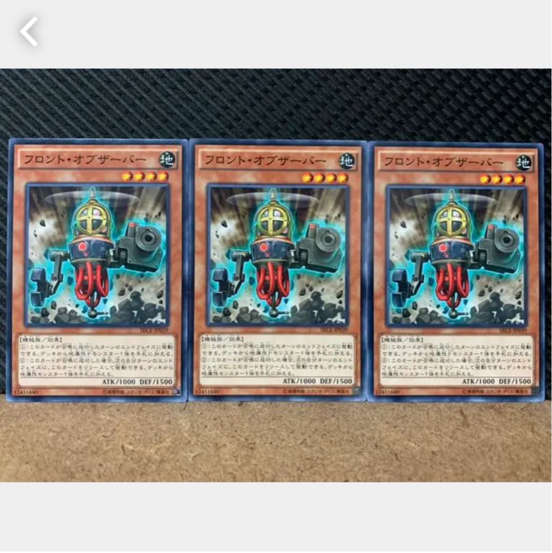 【ぽぽたん】遊戯王 1749 フロント・オブザーバー 3枚 ノーマル