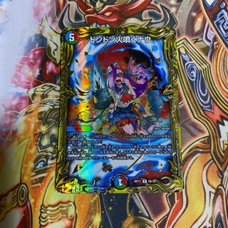 ドンドン火噴くナウ(20thSPレア仕様)