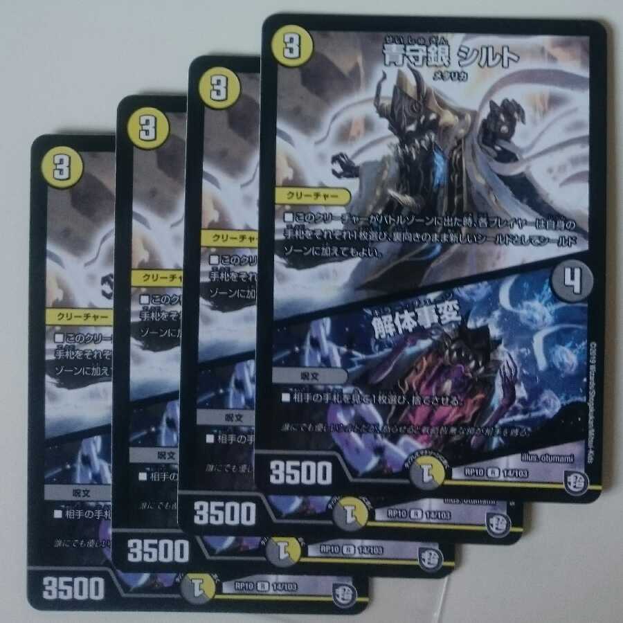 青守銀 シルト|解体事変