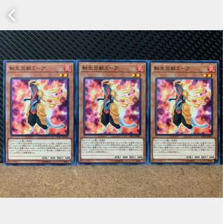 【ぽぽたん】遊戯王 1810 転生炎獣ミーア 3枚 ノーマル