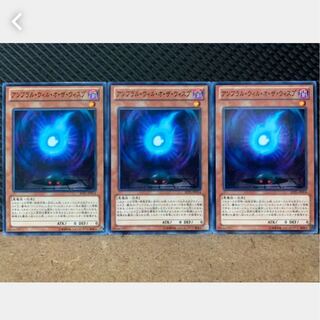 Popotan] Yu-Gi-Oh 1803 Umbral Horror Will o' the Wisp 3 copies