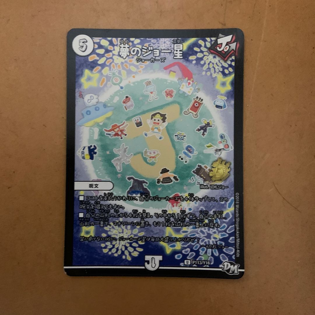 夢のジョー星 プロモ