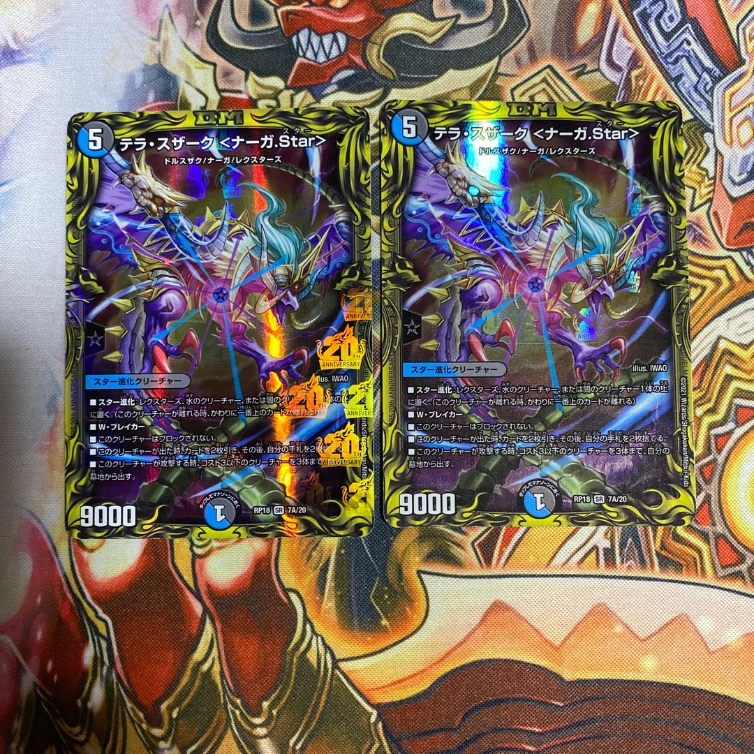 テラ・スザーク <ナーガ.Star>(20thレア仕様)2枚セット