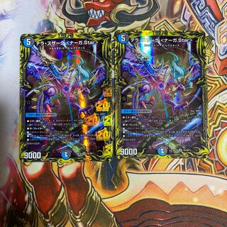 テラ・スザーク <ナーガ.Star>(20thレア仕様)2枚セット
