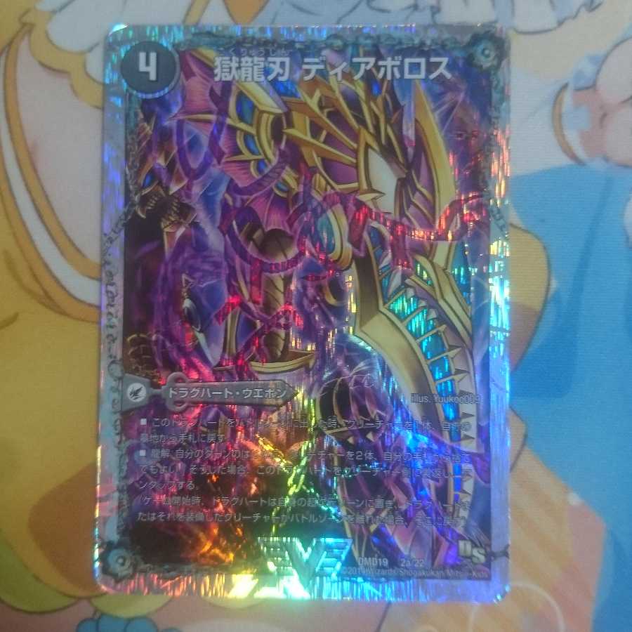 獄龍刃 ディアボロス｜破滅の悪魔龍 ディアジゴク(スーパーデッキ仕様)