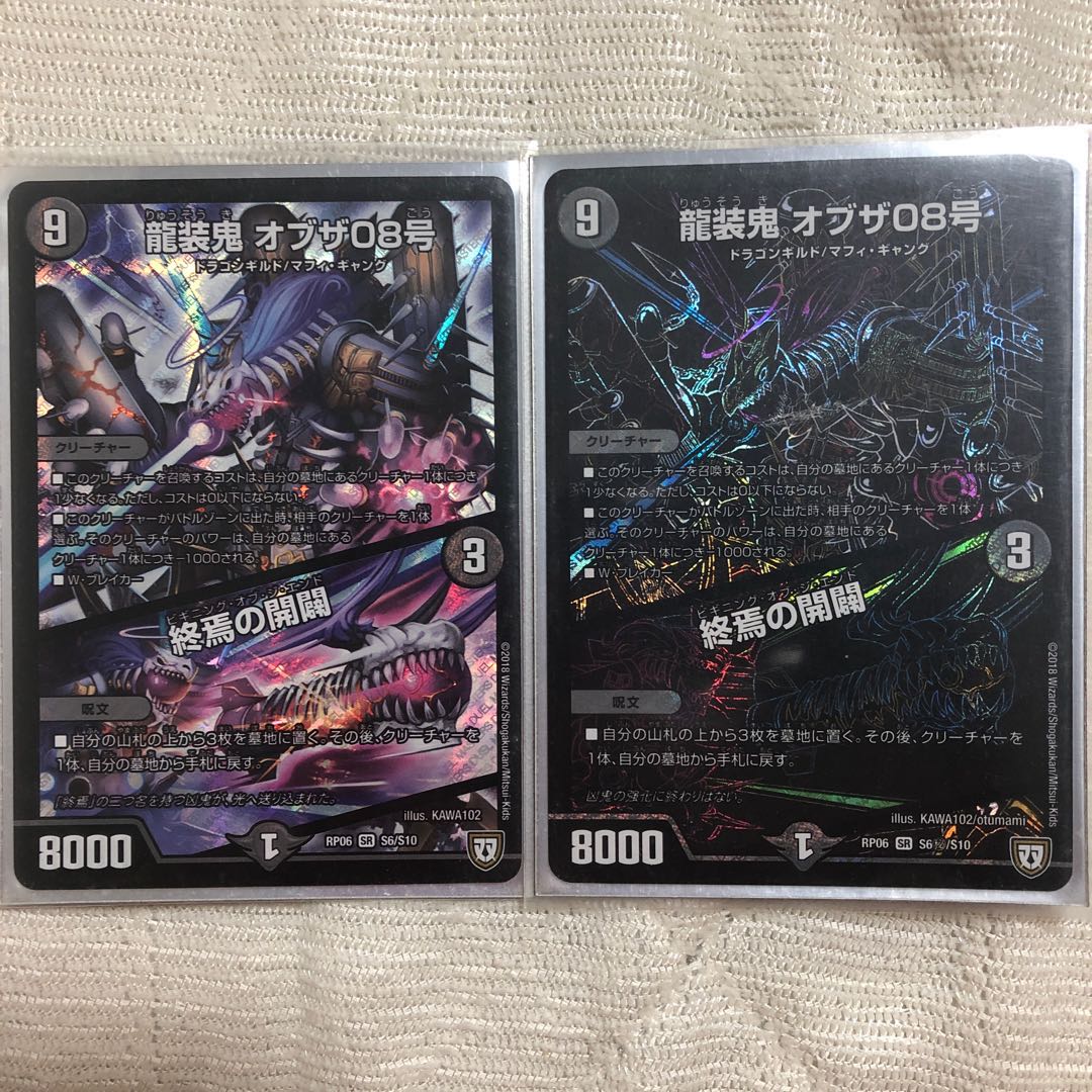 龍装鬼 オブザ08号｜終焉の開闢