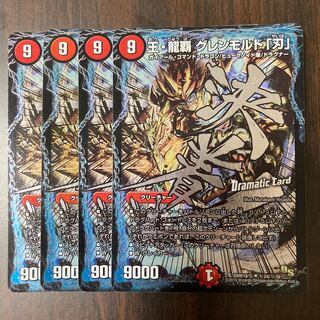 王・龍覇 グレンモルト「刃」文字シク