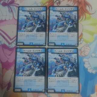 ヘールム・エンジオン