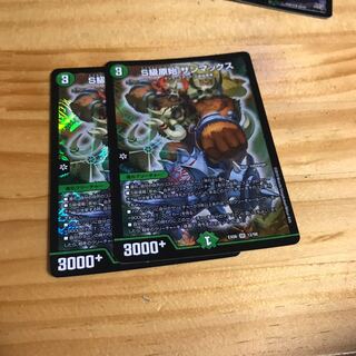 S級原始 サンマックス