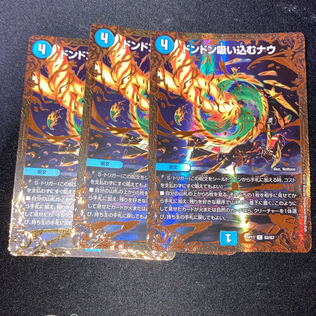 ドンドン吸い込むナウ(ウルトラゴールデンカード仕様) 3枚