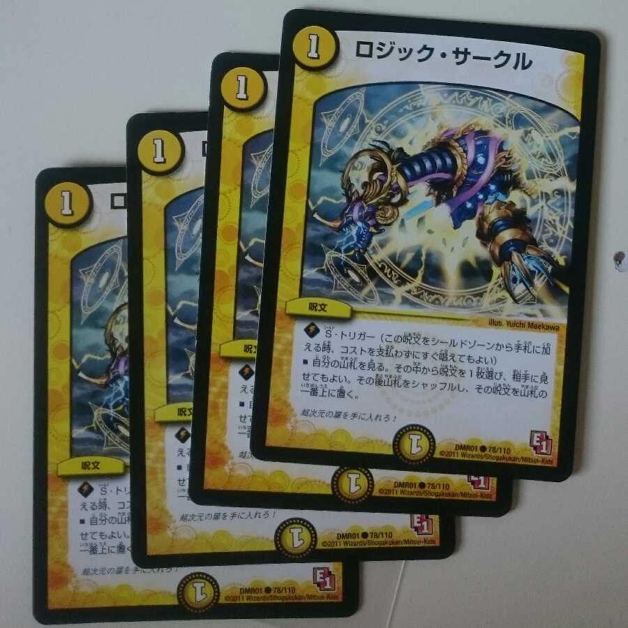 ロジック・サークル