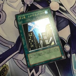 摩天楼 -スカイスクレイパー- アルティメットレア　レリーフ