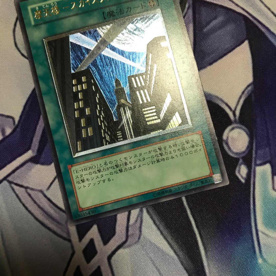 摩天楼 -スカイスクレイパー- アルティメットレア　レリーフ