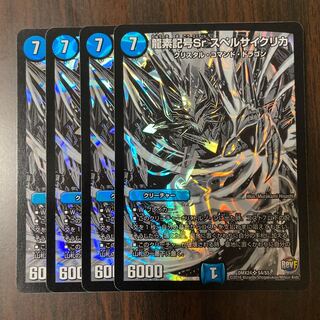 龍素記号Sr スペルサイクリカ　黒シク