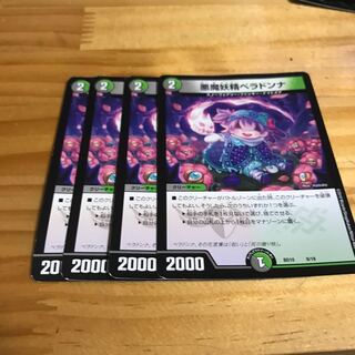 悪魔妖精ベラドンナ