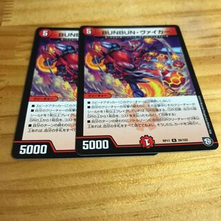 BUNBUN・ヴァイカー