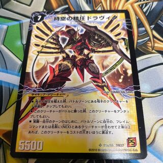 時空の精圧ドラヴィタ｜龍圧の覚醒者ヴァーミリオン・ドラヴィタ