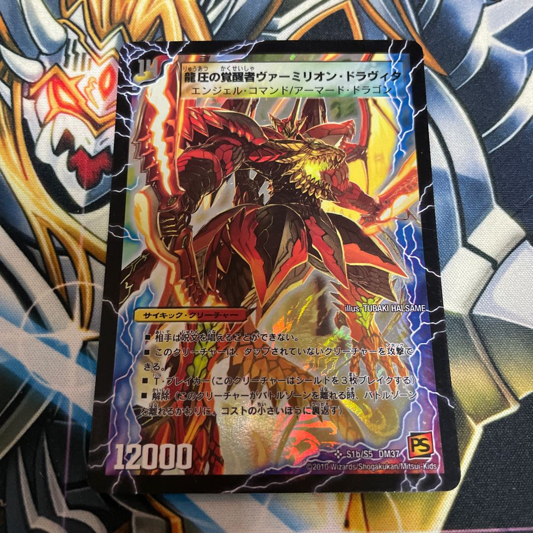 時空の精圧ドラヴィタ|龍圧の覚醒者ヴァーミリオン・ドラヴィタ