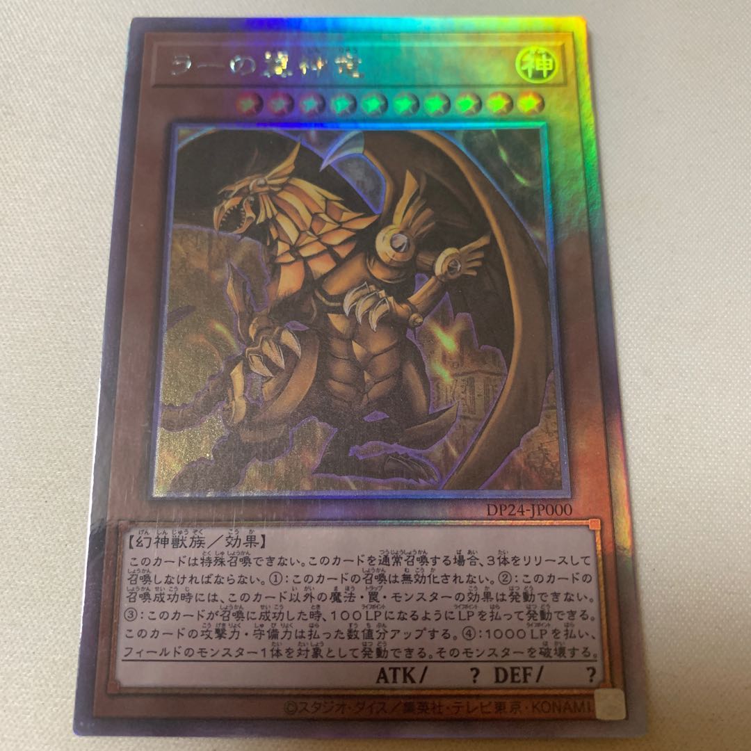 ラーの翼神竜 ホログラフィックレア