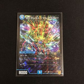 マニフェスト <マルコ.Star>