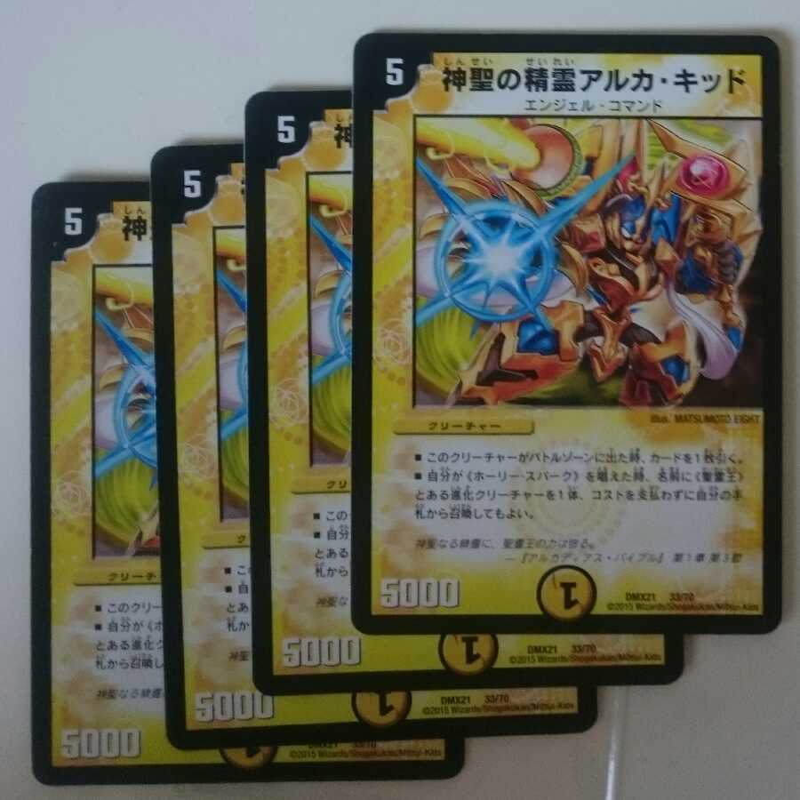 神聖の精霊アルカ・キッド