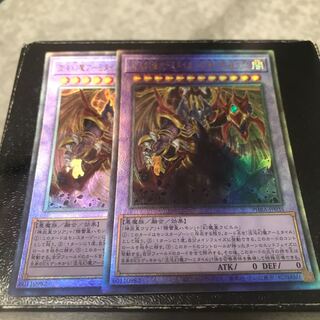 混沌幻魔アーミタイル-虚無幻影羅生悶 アルティメットレア2枚