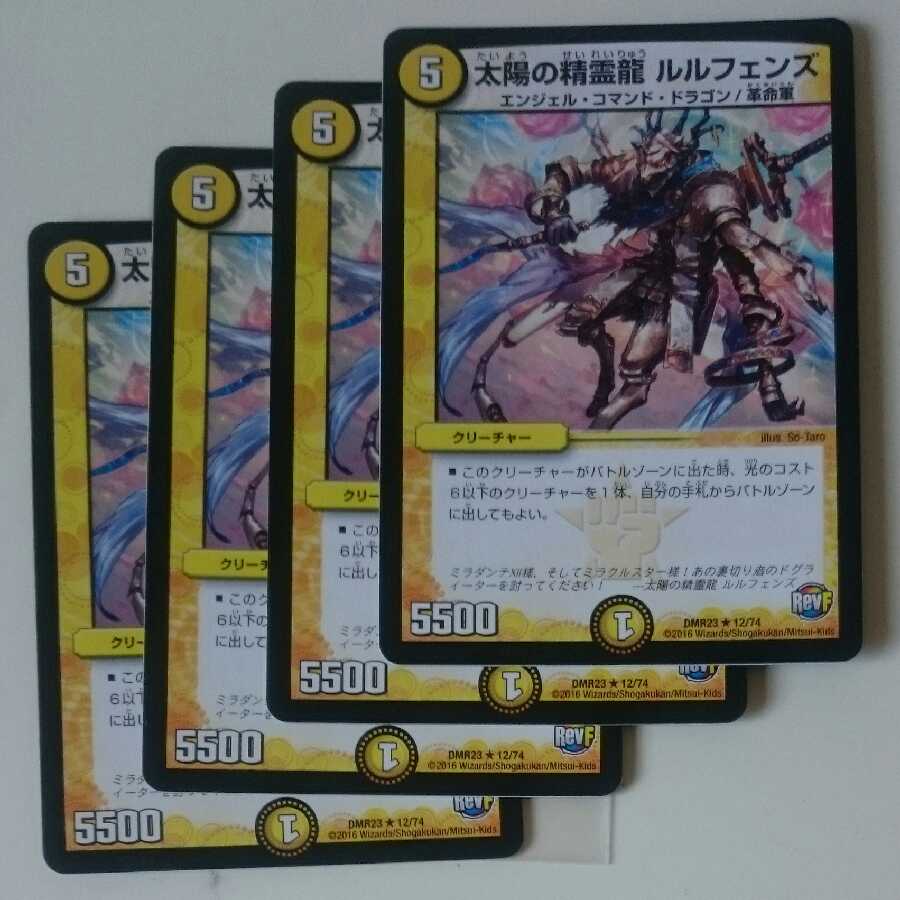 太陽の精霊龍 ルルフェンズ