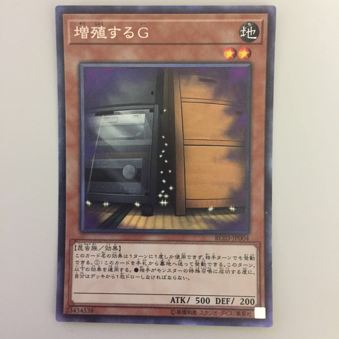 増殖するG コレクターズレア