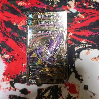 卍 デ・スザーク 卍