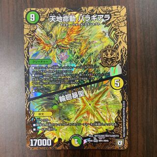 天地命動 バラギアラ｜輪廻暴聖