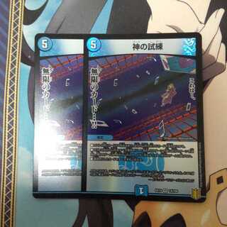 神の試練