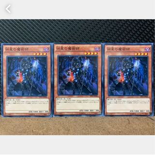 【ぽぽたん】遊戯王 1782 凶星の魔術師 3枚 ノーマル