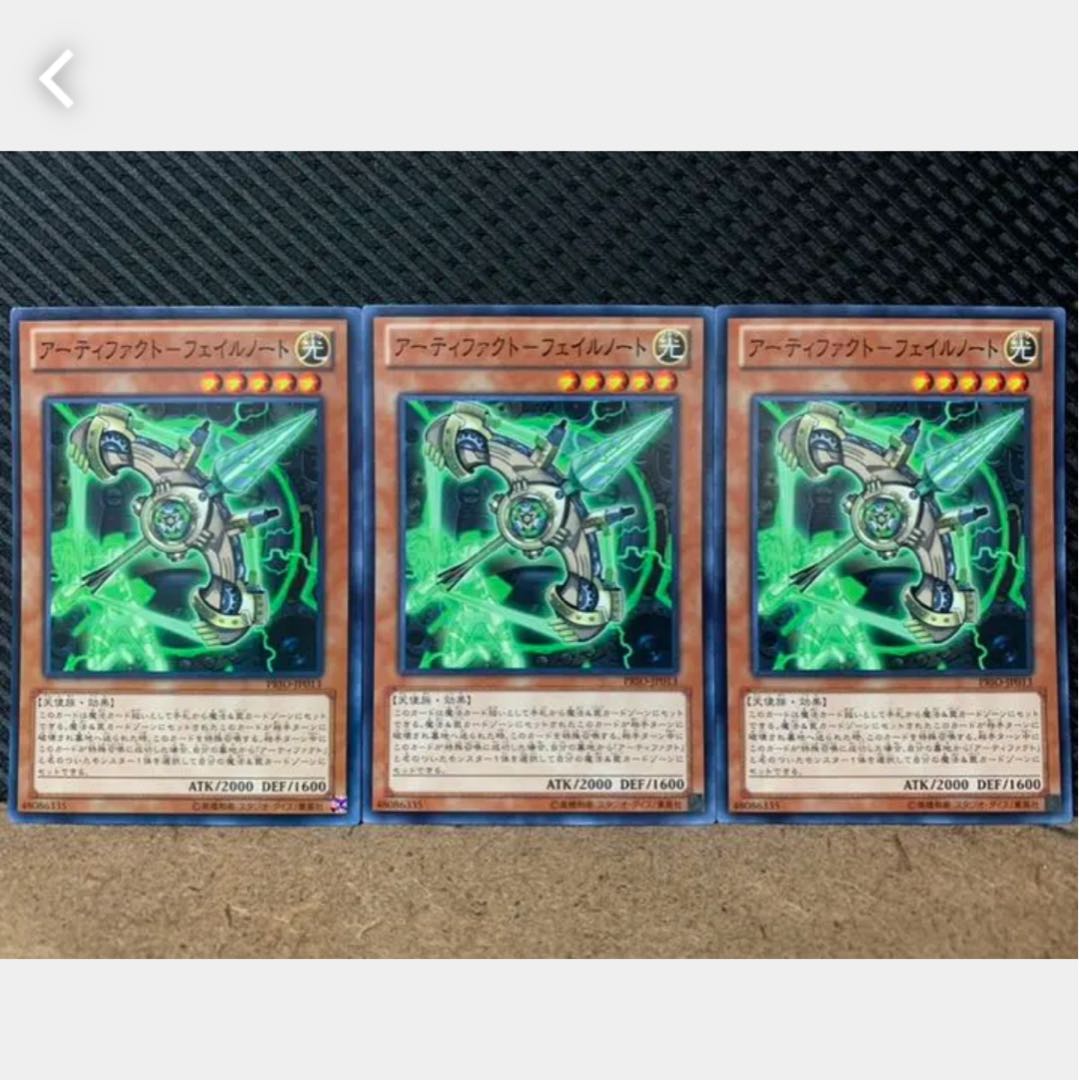 Popotan] Yu-Gi-Oh 1773 Artifact - Fail Note 3 Normal