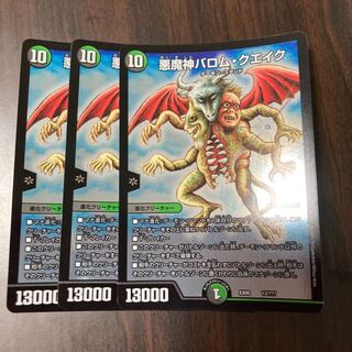 悪魔神バロム・クエイク