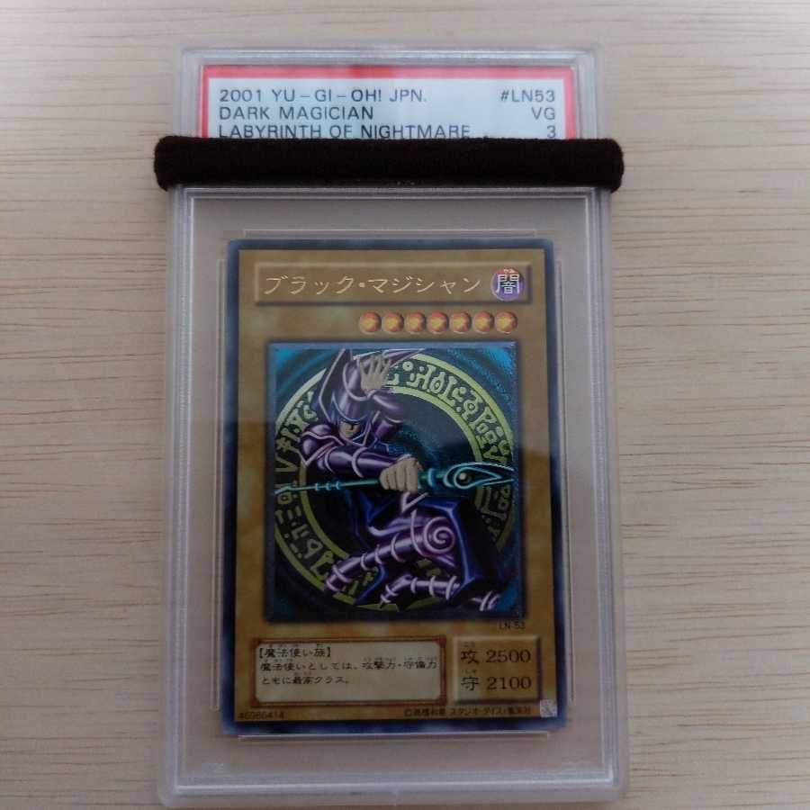 遊戯王　ブラックマジシャン　アルティメット　レリーフ　初期　PSA3
