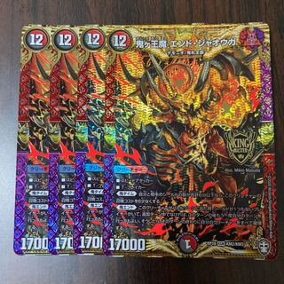 鬼ヶ王魔 エンド・ジャオウガ